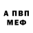 АМФЕТАМИН Розовый Jolie Wells